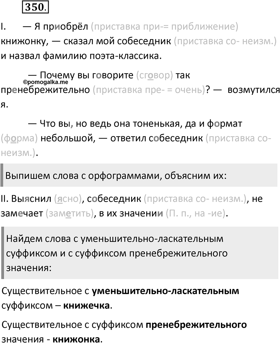 Упражнение 350 — решение 2