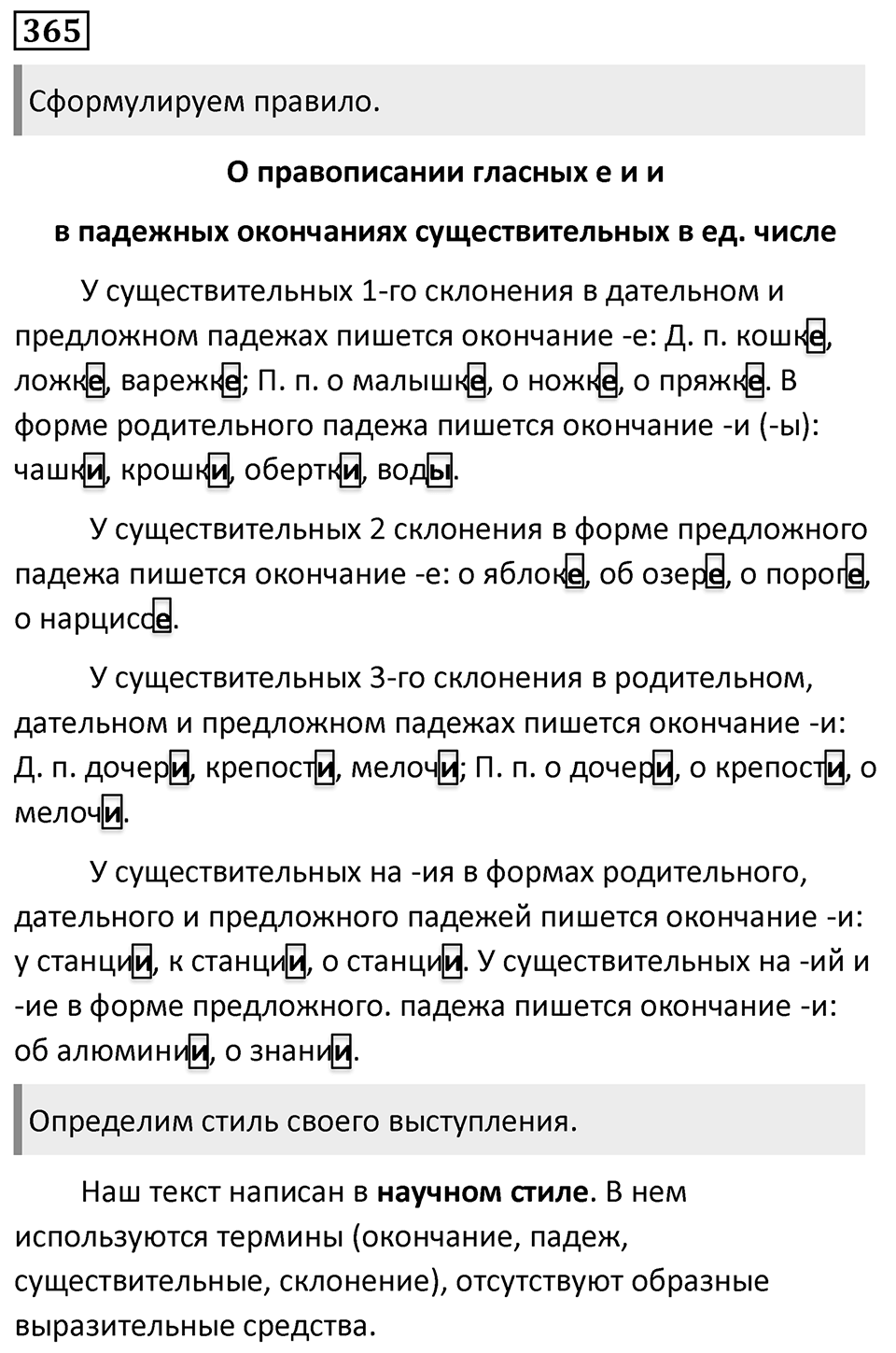 Упражнение 365 — решение 1