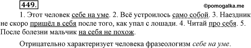 Упражнение 449 — решение 3
