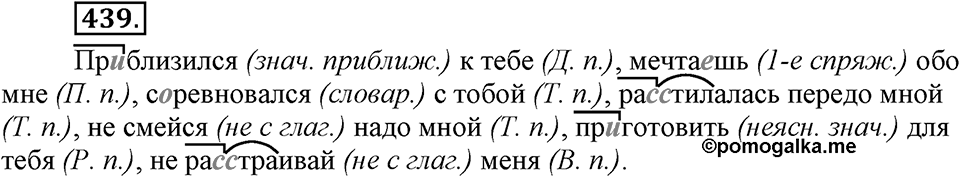 Упражнение 439 — решение 3