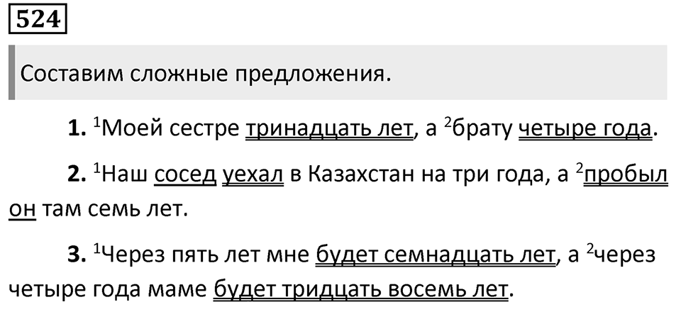 Упражнение 524 — решение 1