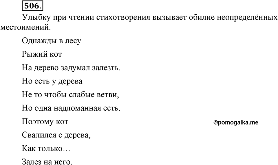Упражнение 506 — решение 3