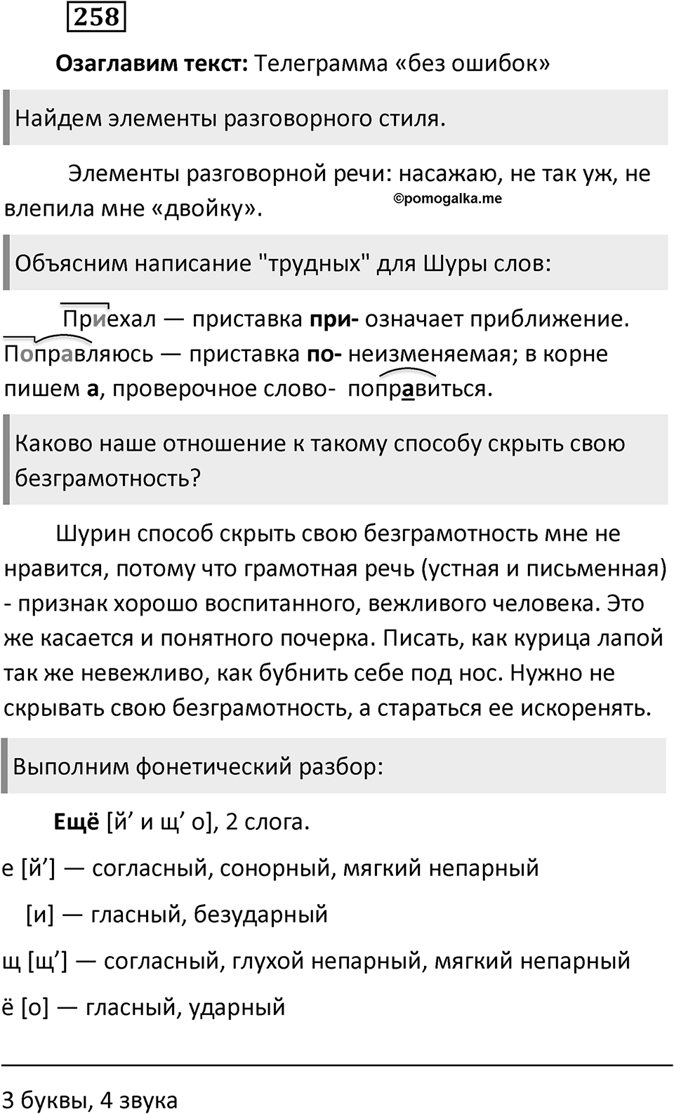 Упражнение 258 — решение 2