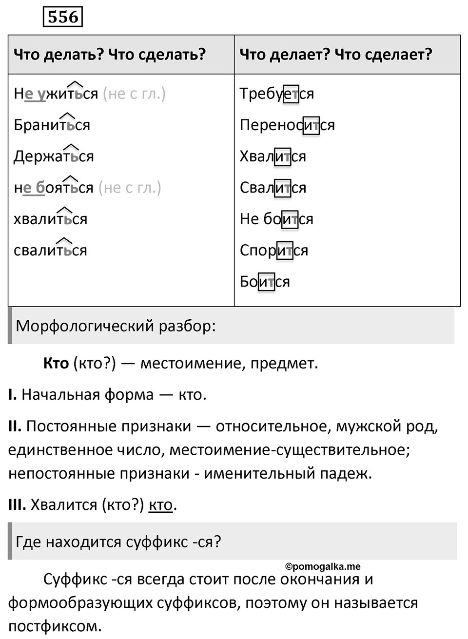 Упражнение 556 — решение 2