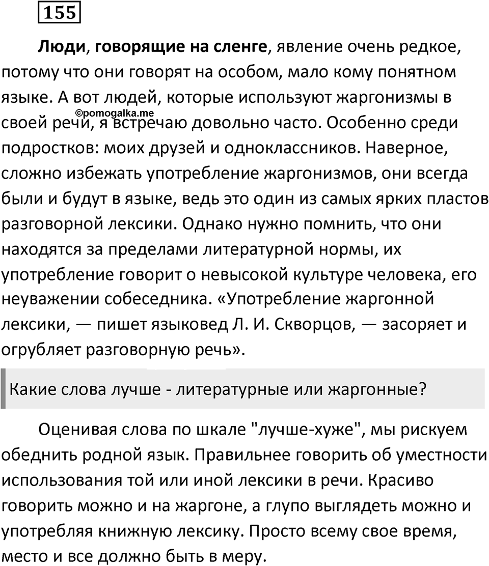 Упражнение 155 — решение 2