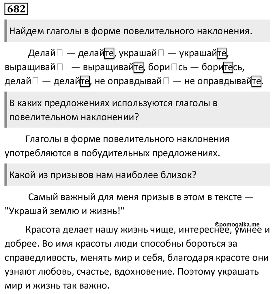 Упражнение 682 — решение 1