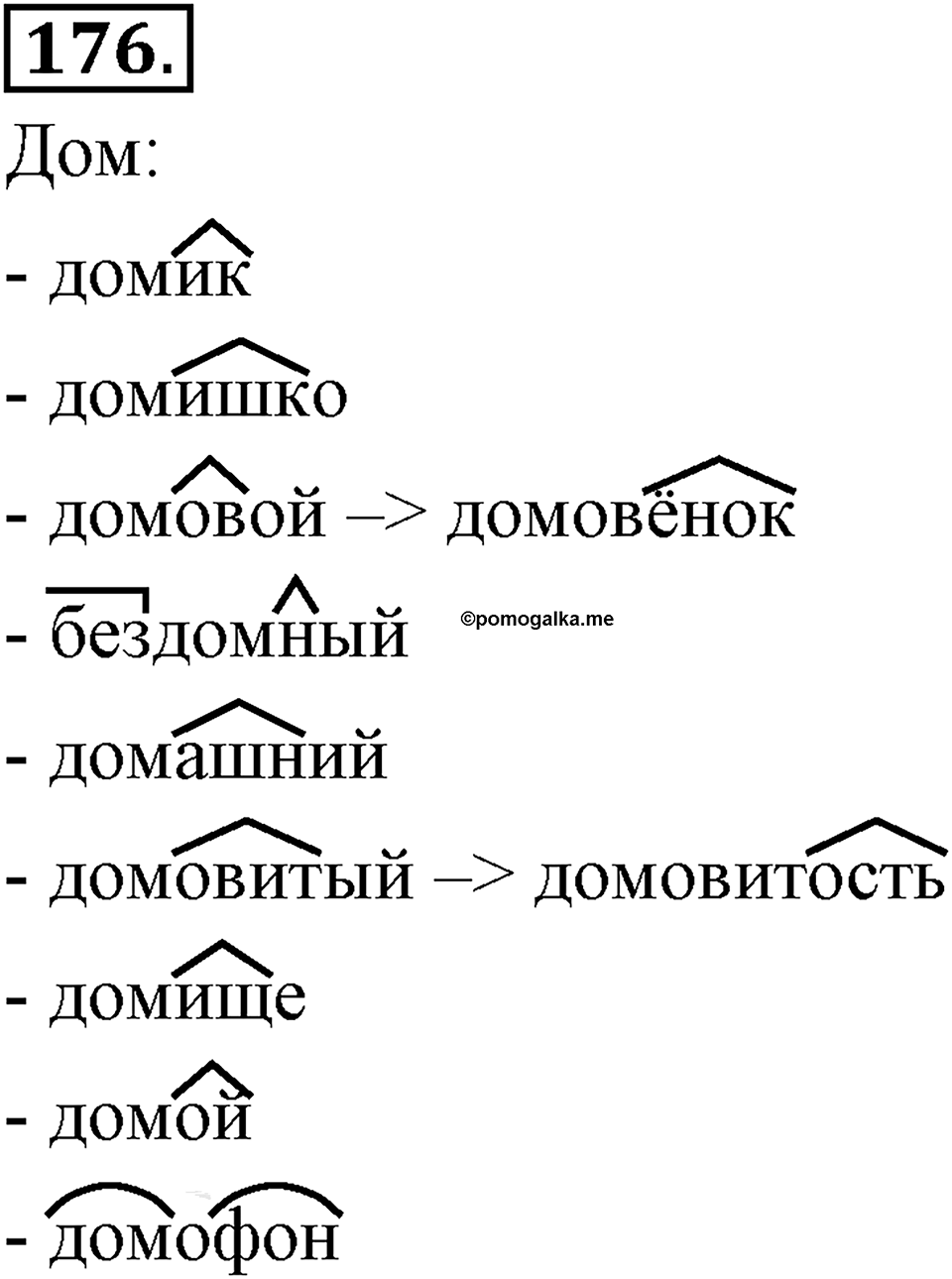 Упражнение 176 — решение 3