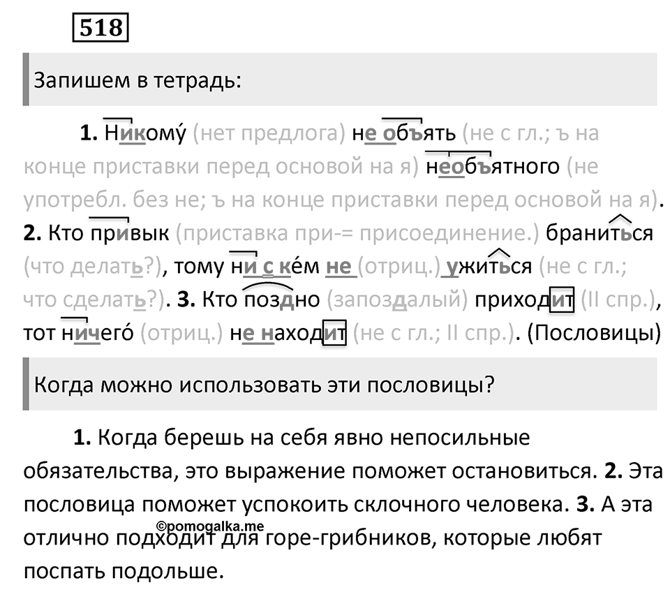 Упражнение 518 — решение 2