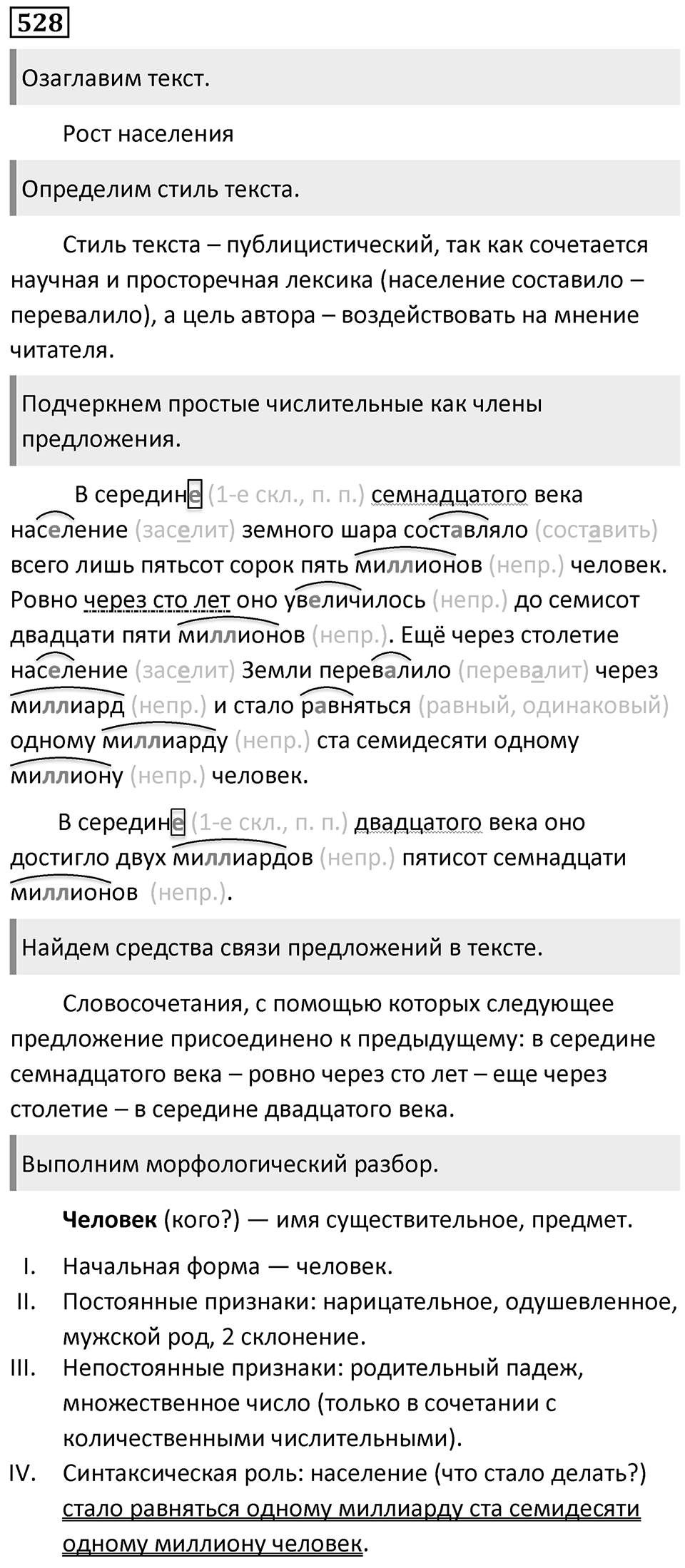 Упражнение 528 — решение 1