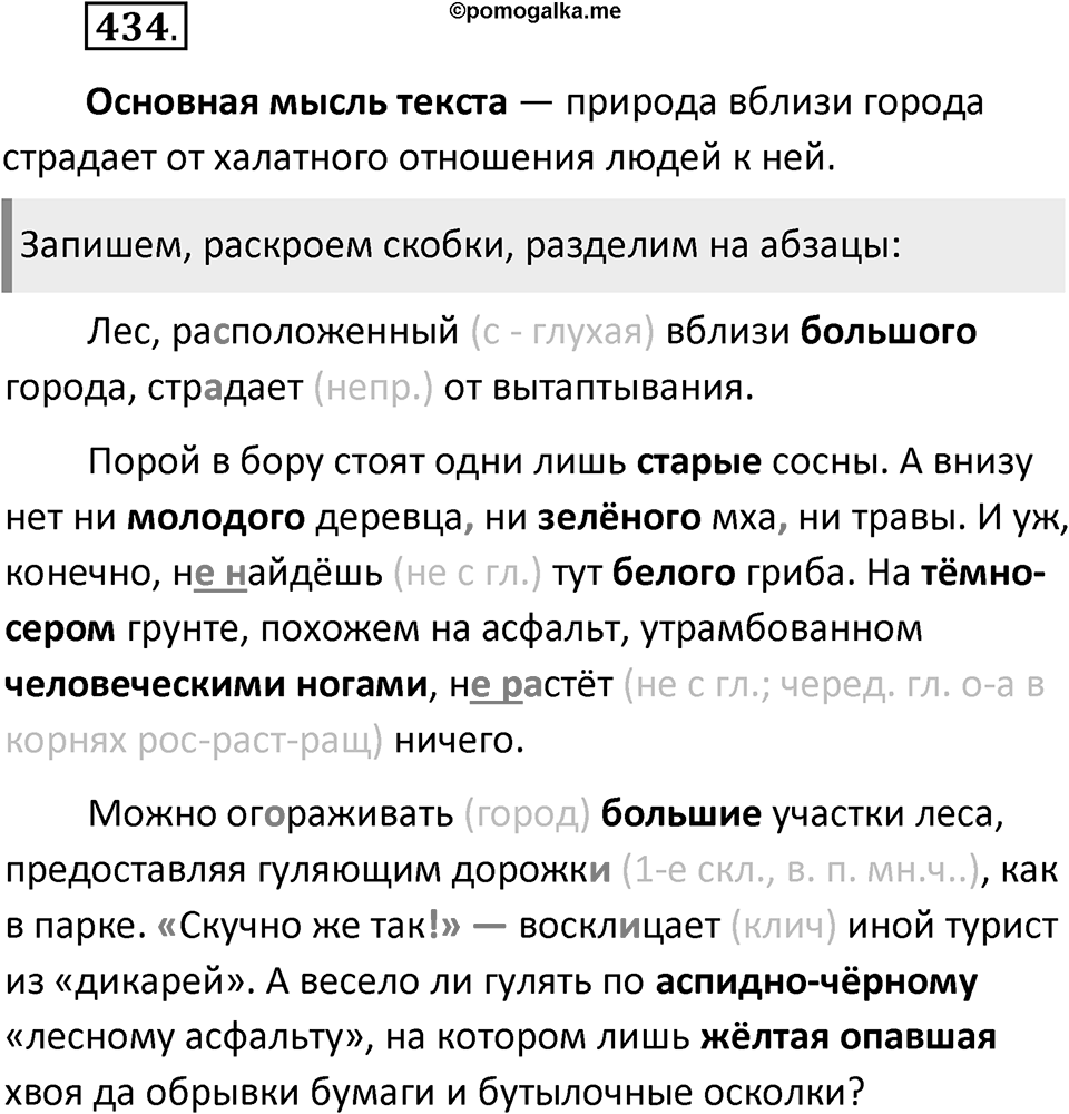 Упражнение 434 — решение 1