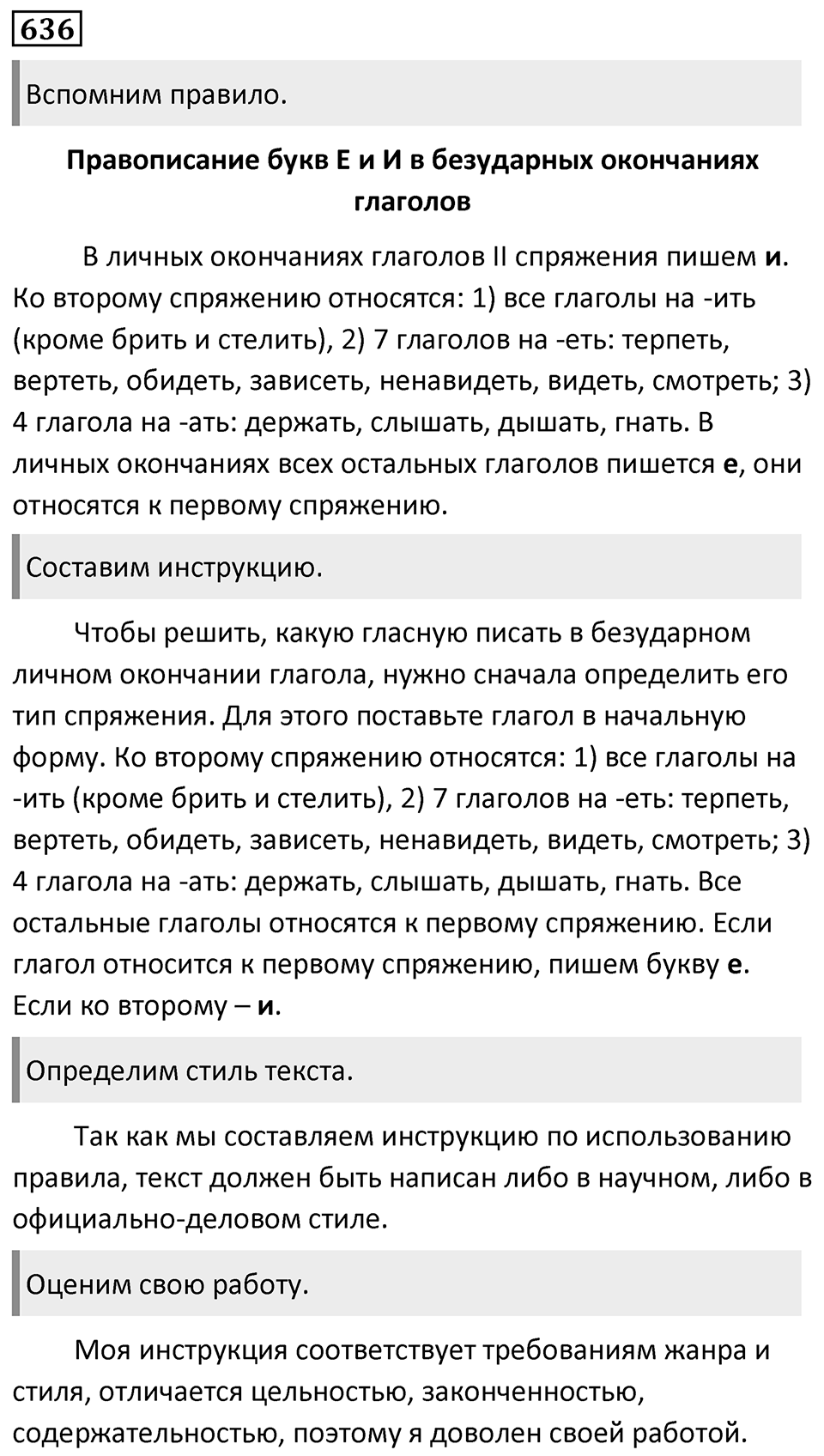 Упражнение 636 — решение 1