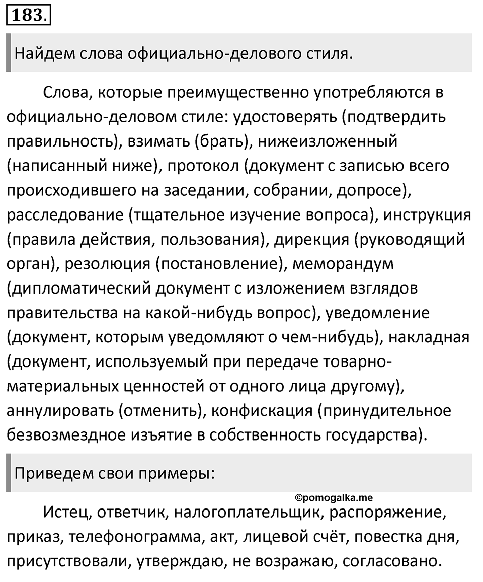 Упражнение 183 — решение 1