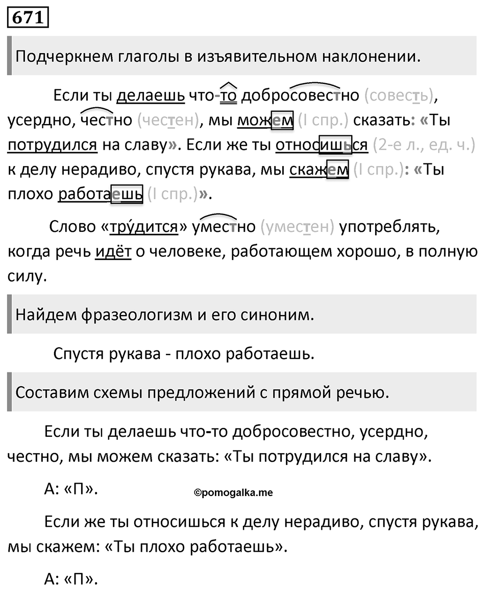 Упражнение 671 — решение 1