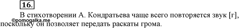 Упражнение 16 — решение 3