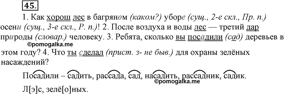 Упражнение 45 — решение 3