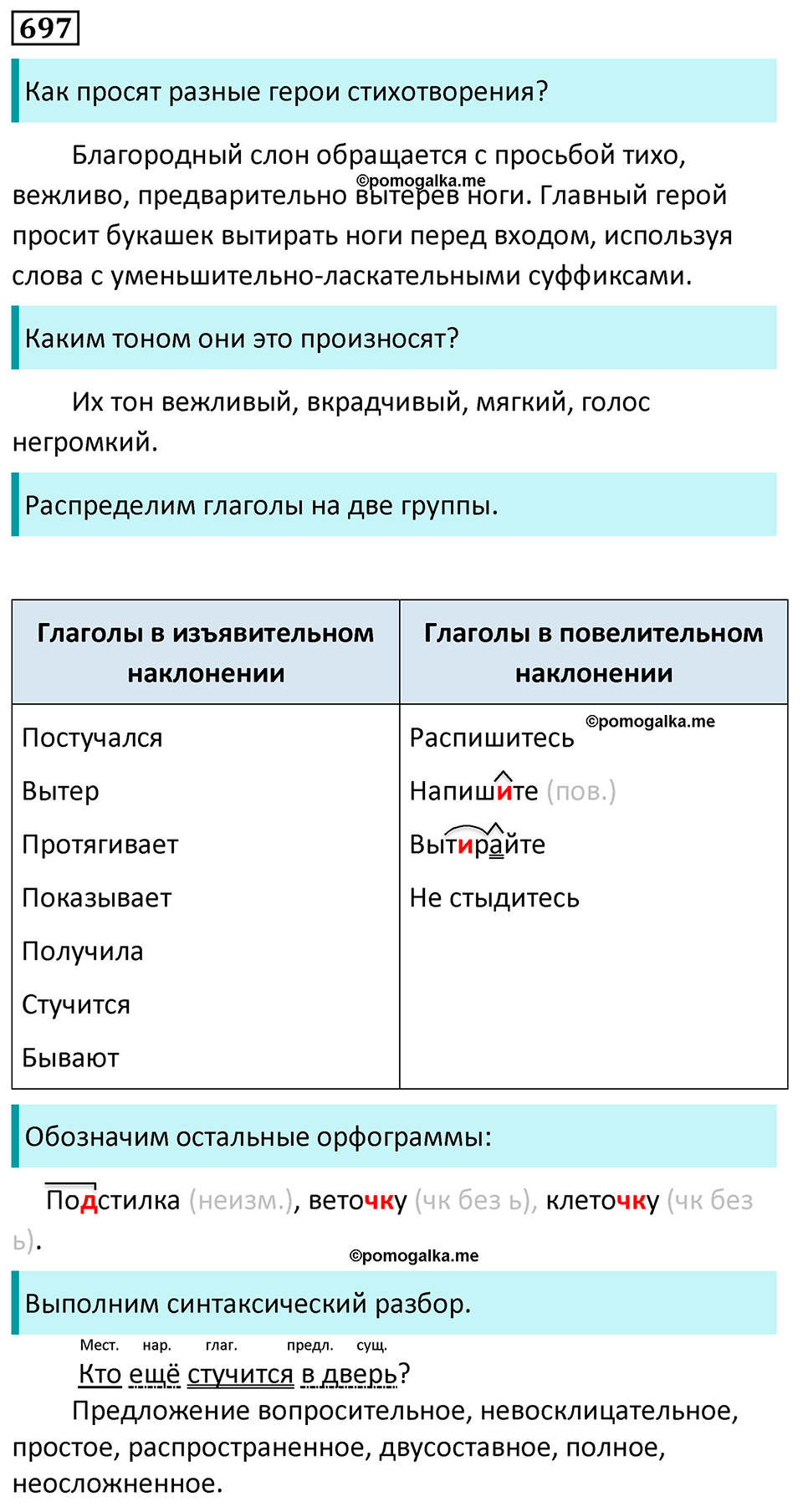 Упражнение 697 — решение 1