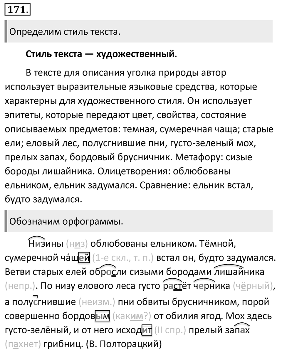 Упражнение 171 — решение 1