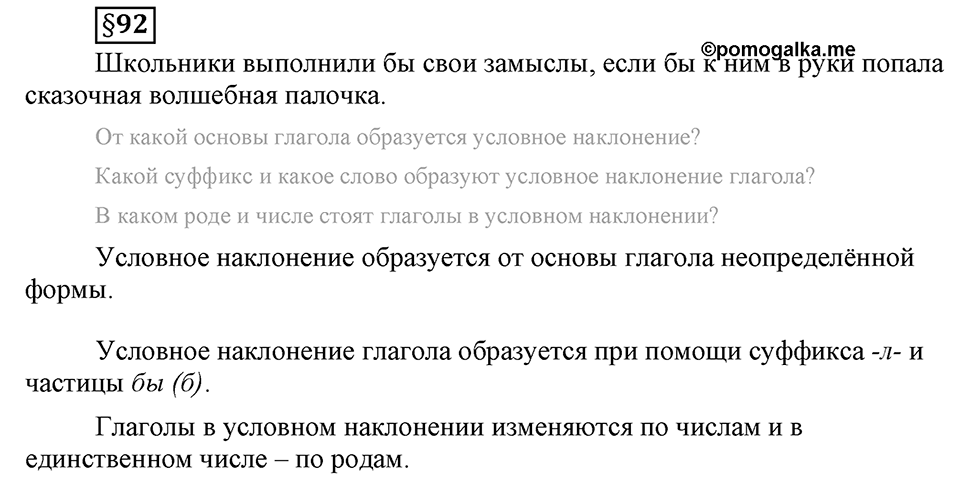 Вопросы к §92 — решение 1