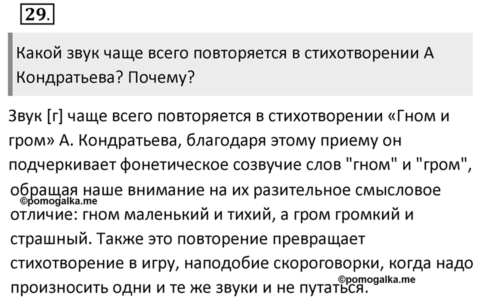 Упражнение 29 — решение 2