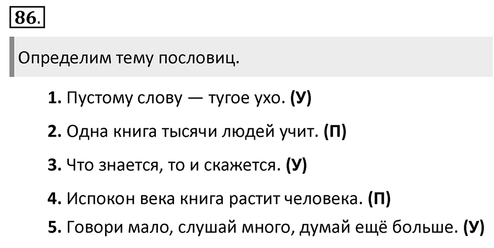 Упражнение 86 — решение 1
