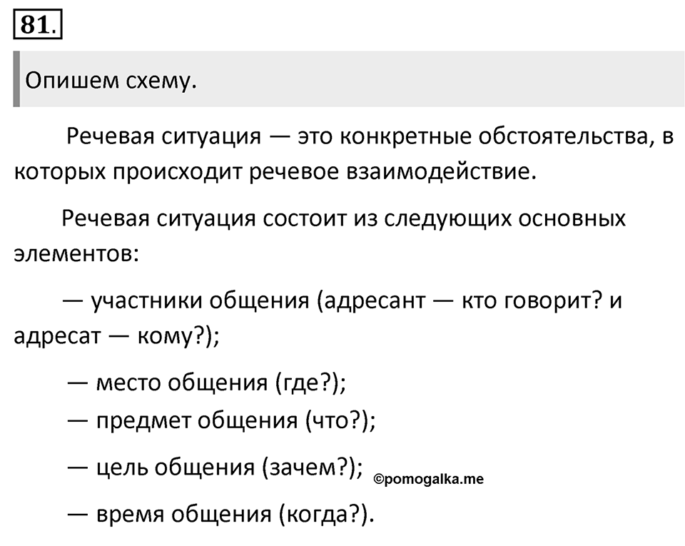 Упражнение 81 — решение 1