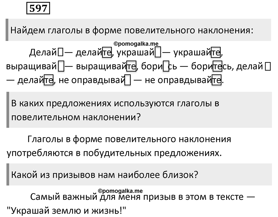 Упражнение 597 — решение 2