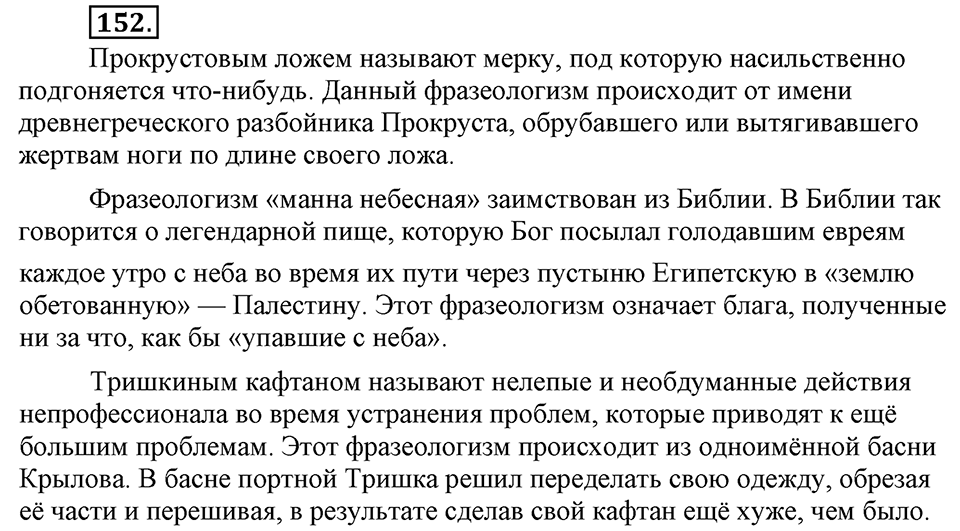Упражнение 152 — решение 3