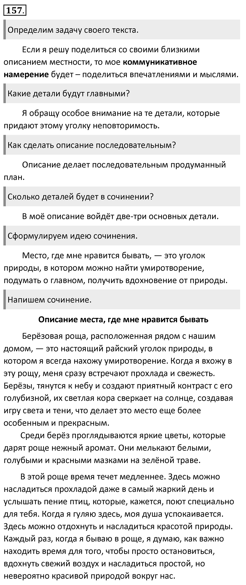 Упражнение 157 — решение 1