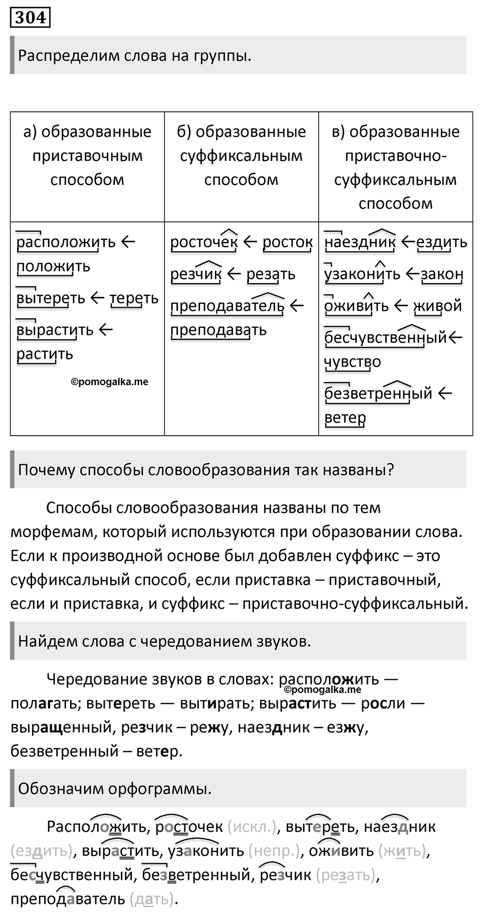 Упражнение 304 — решение 1