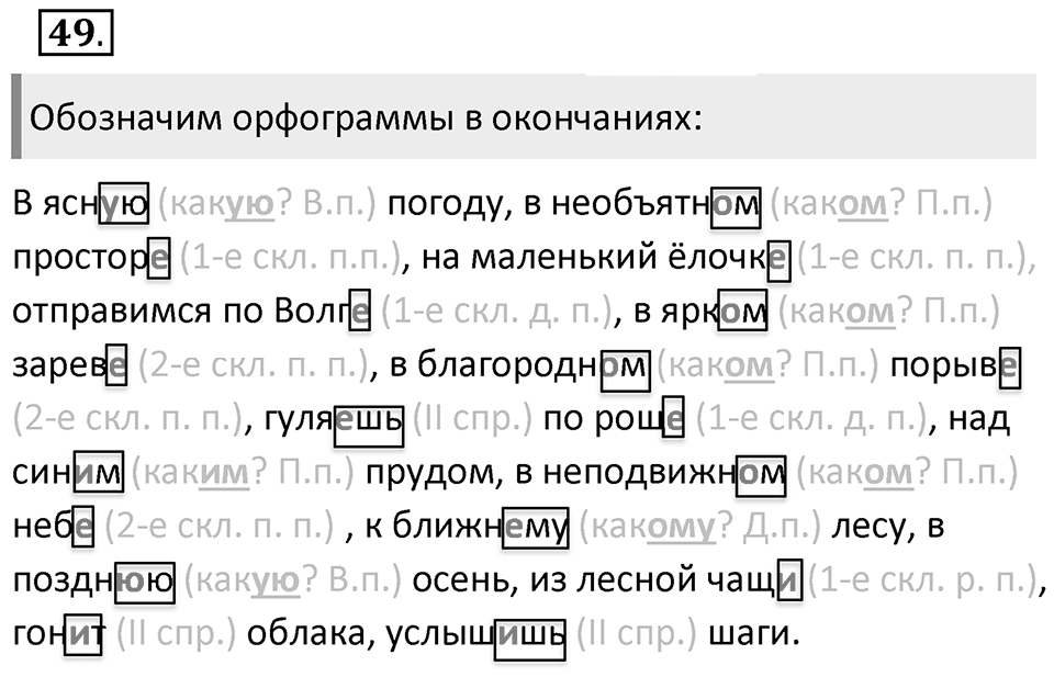 Упражнение 49 — решение 1