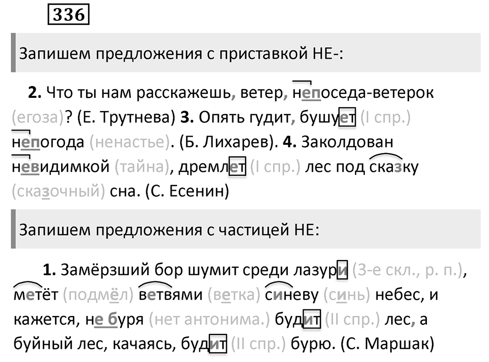 Упражнение 336 — решение 2