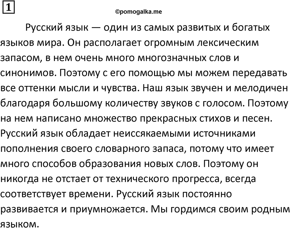 Упражнение 1 — решение 2
