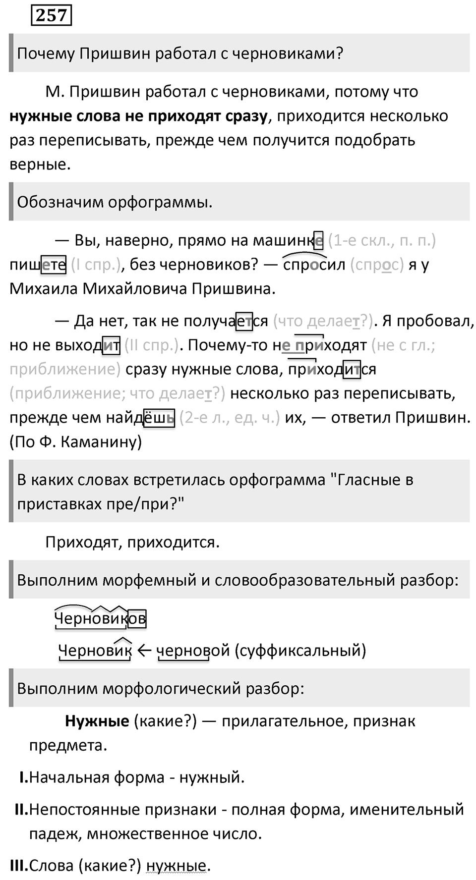 Упражнение 257 — решение 2