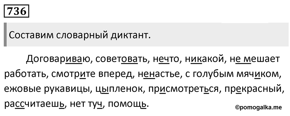 Упражнение 736 — решение 1