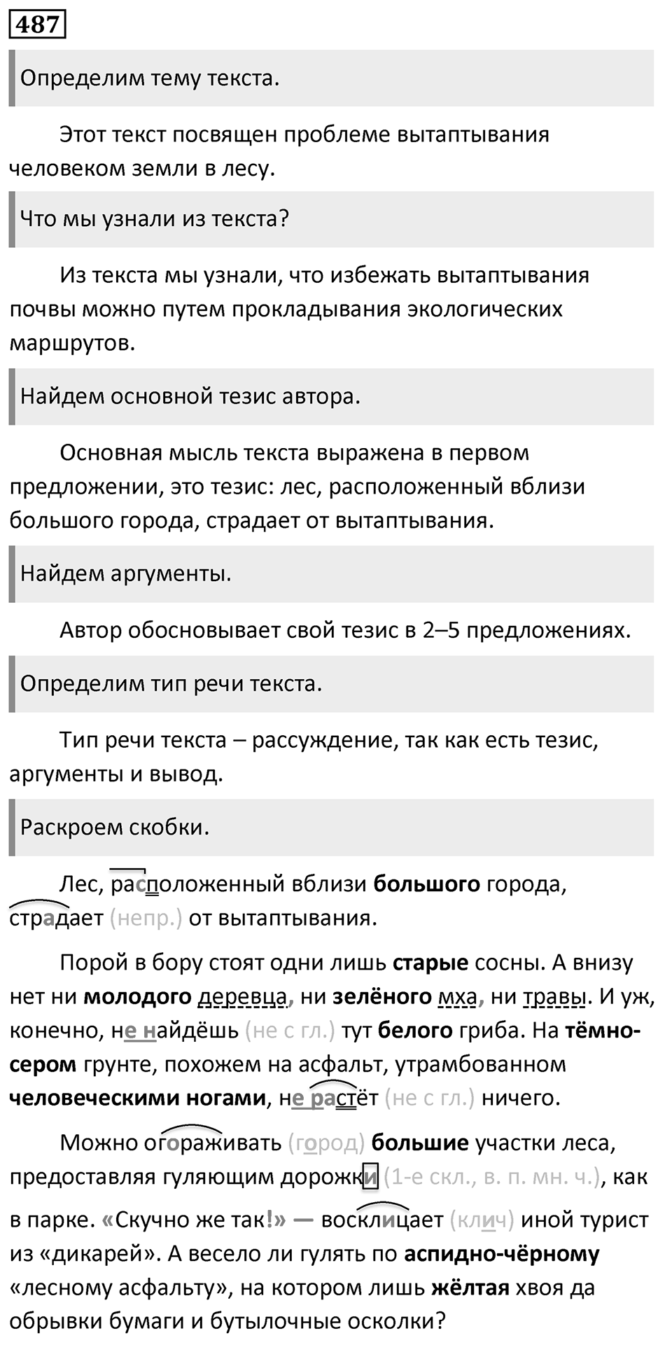 Упражнение 487 — решение 1