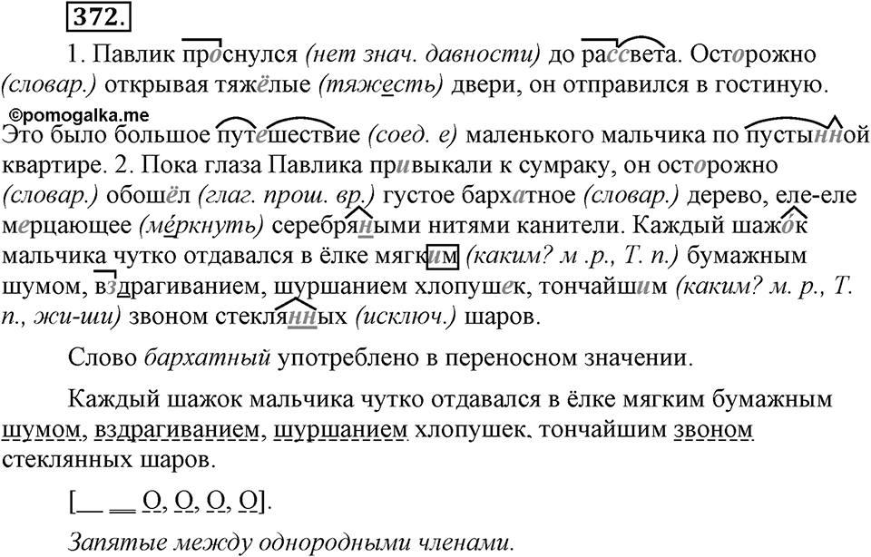 Упражнение 372 — решение 3