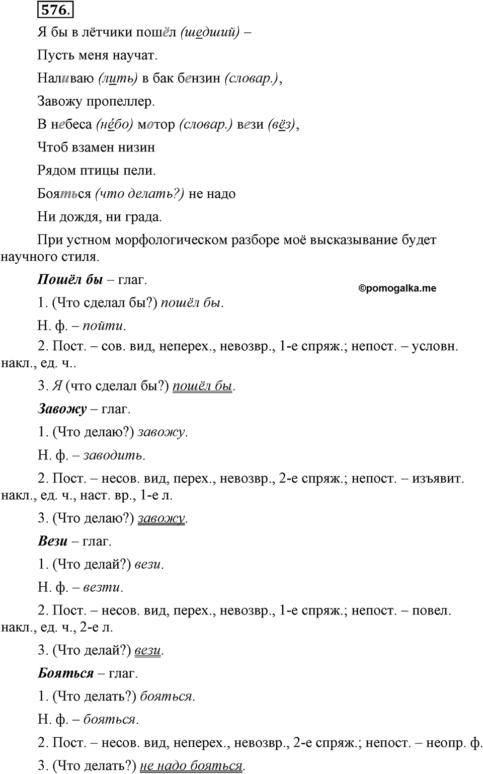 Упражнение 576 — решение 2