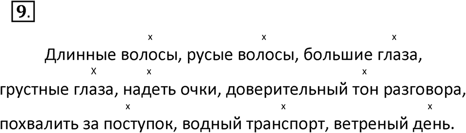 Упражнение 9 — решение 2