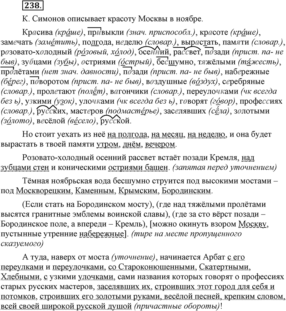 Упражнение 238 — решение 3