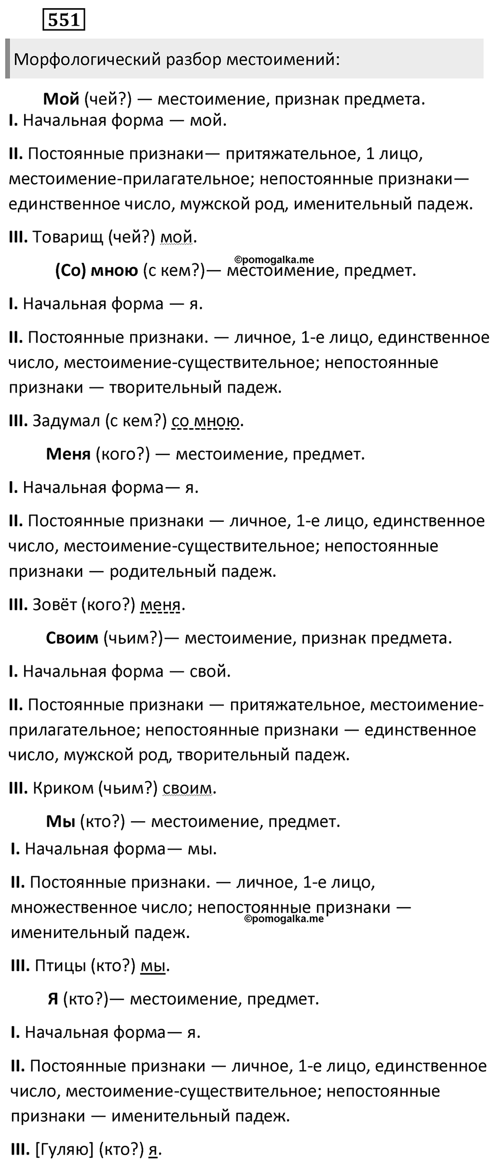 Упражнение 551 — решение 2
