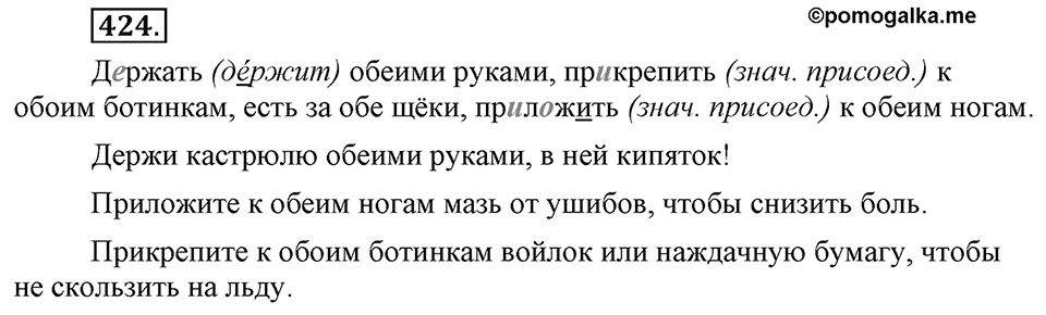 Упражнение 424 — решение 3