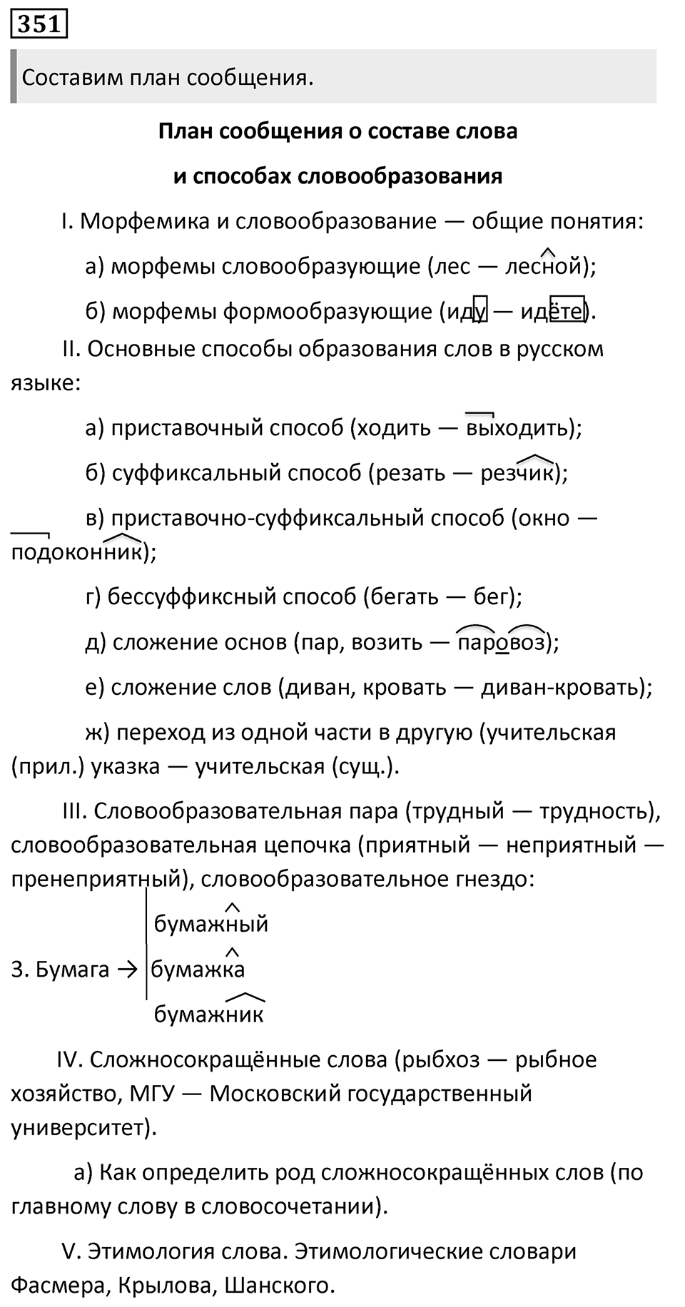 Упражнение 351 — решение 1