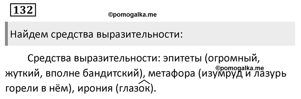 Упражнение 132 — решение 1