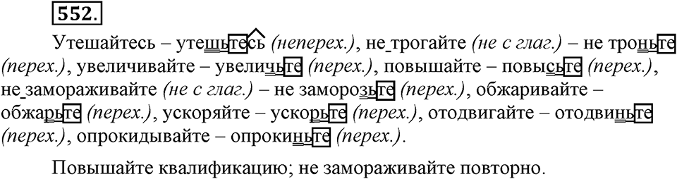 Упражнение 552 — решение 3
