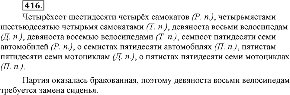 Упражнение 416 — решение 2
