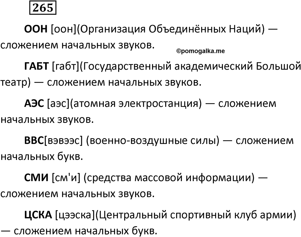 Упражнение 265 — решение 2