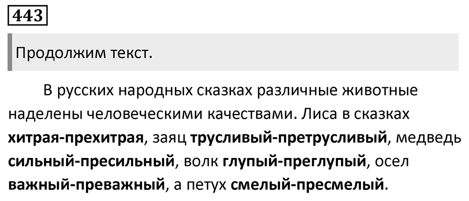 Упражнение 443 — решение 1