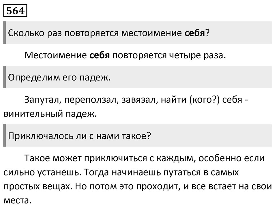 Упражнение 564 — решение 1