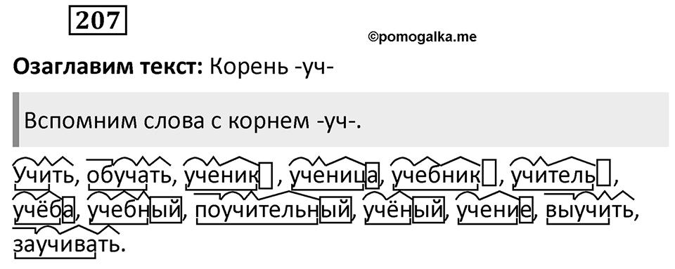 Упражнение 207 — решение 2