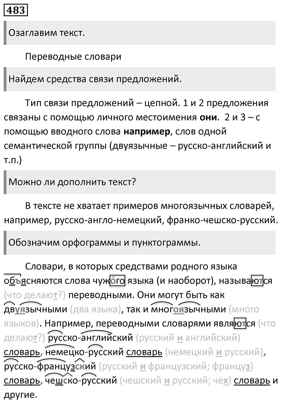 Упражнение 483 — решение 1